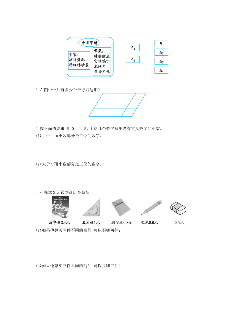 第八单元测试卷2.doc_第2页