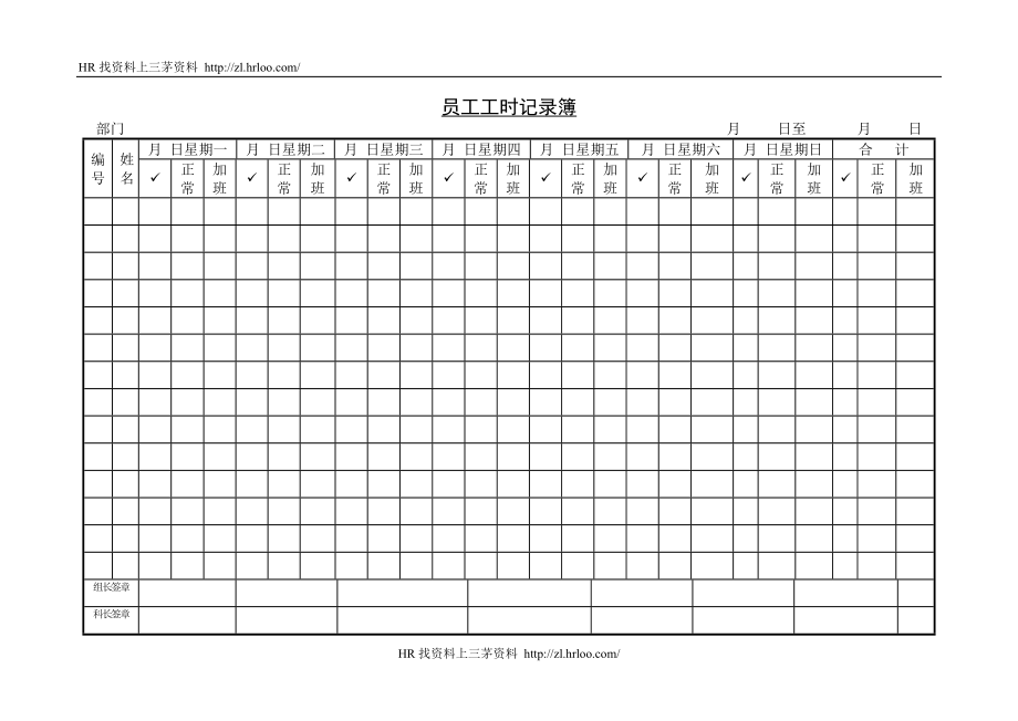 员工工时记录簿.doc_第1页