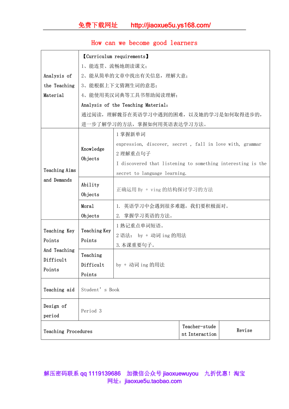 甘肃省武威第十一中学九年级英语全册 Unit 1 How can we become good learners教案3 （新版）人教新目标版.doc_第1页