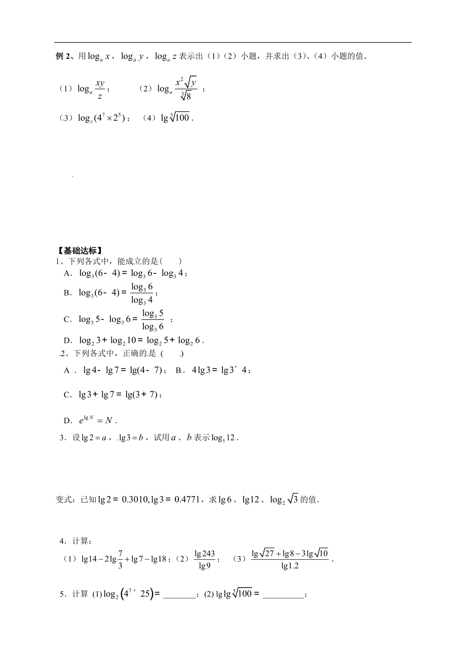 【新导学案】高中数学人教版必修一：2.2.1《对数与对数运算（二）》.doc_第2页