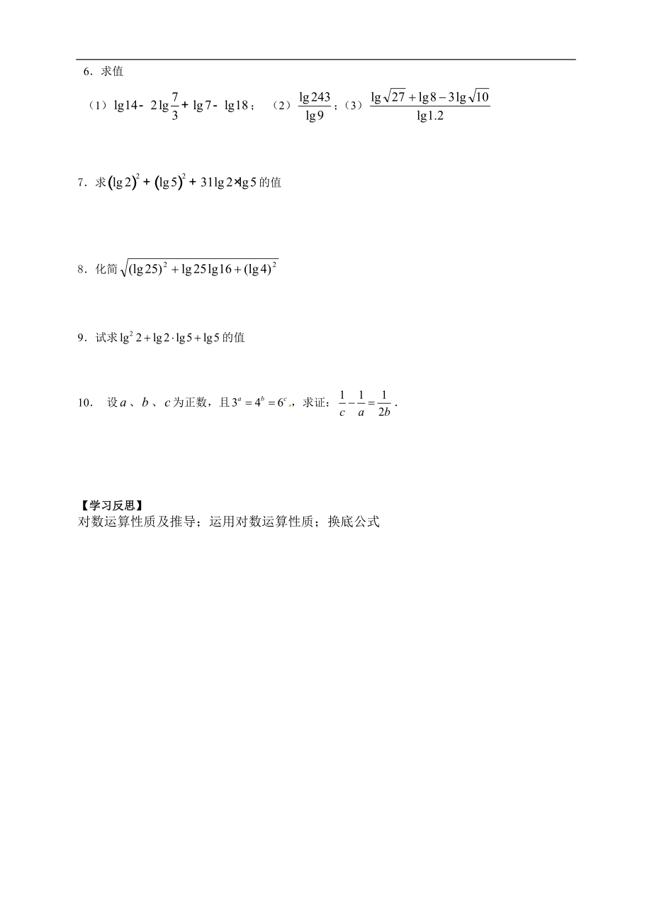 【新导学案】高中数学人教版必修一：2.2.1《对数与对数运算（二）》.doc_第3页