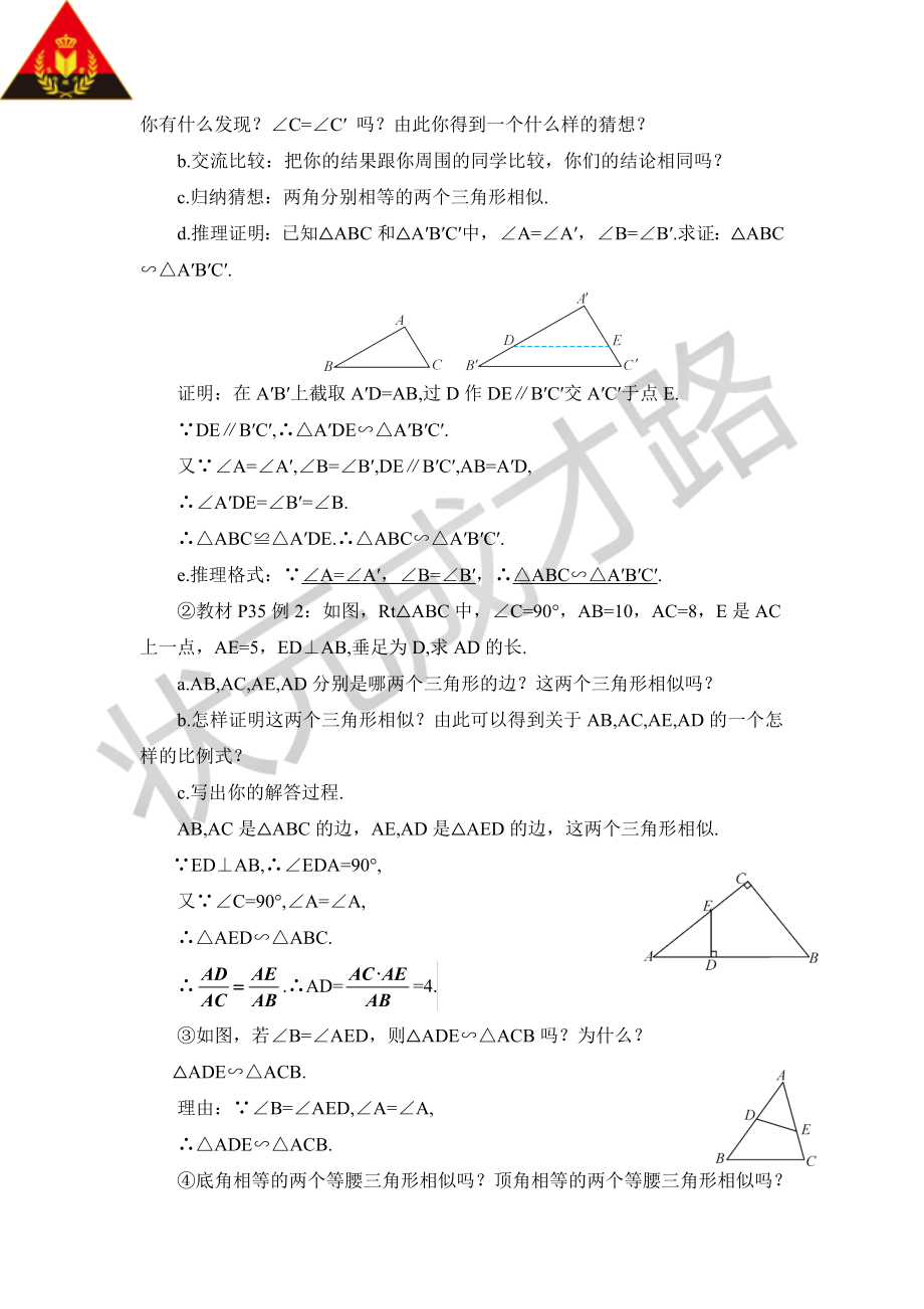 第3课时 相似三角形的判定（3）（导学案）.doc_第2页