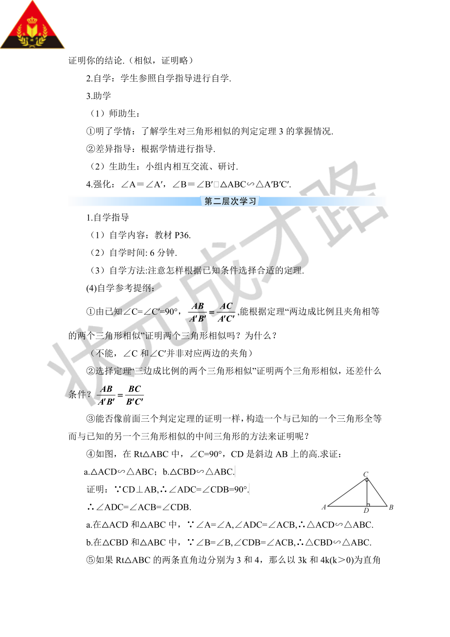 第3课时 相似三角形的判定（3）（导学案）.doc_第3页