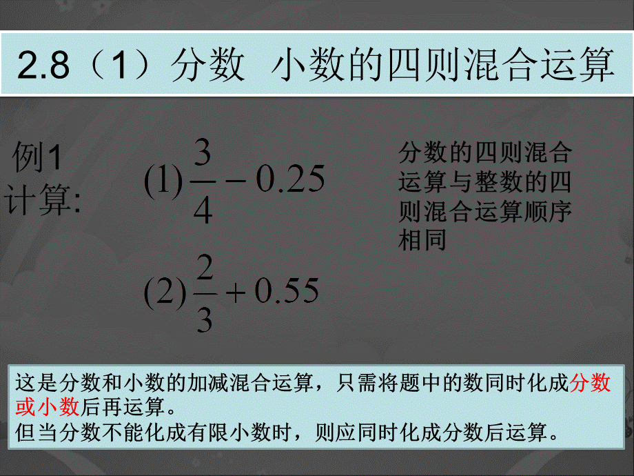 六年级数学上册 《分数、小数的四则混合运算》ppt课件.ppt_第1页