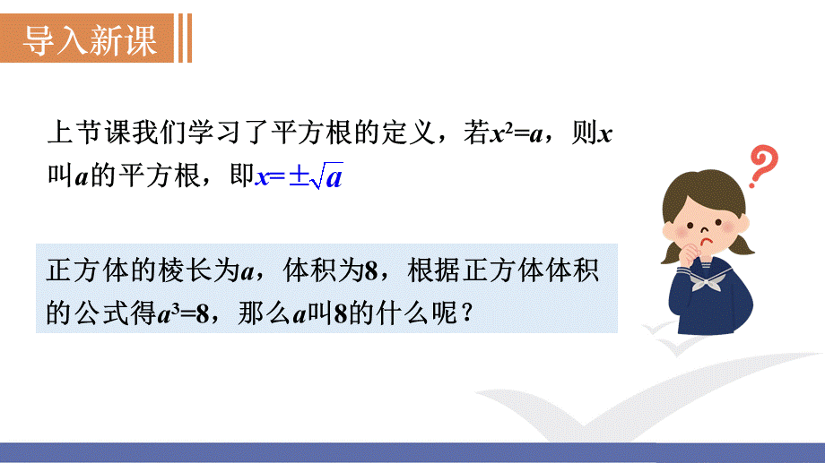 3立方根.ppt_第2页