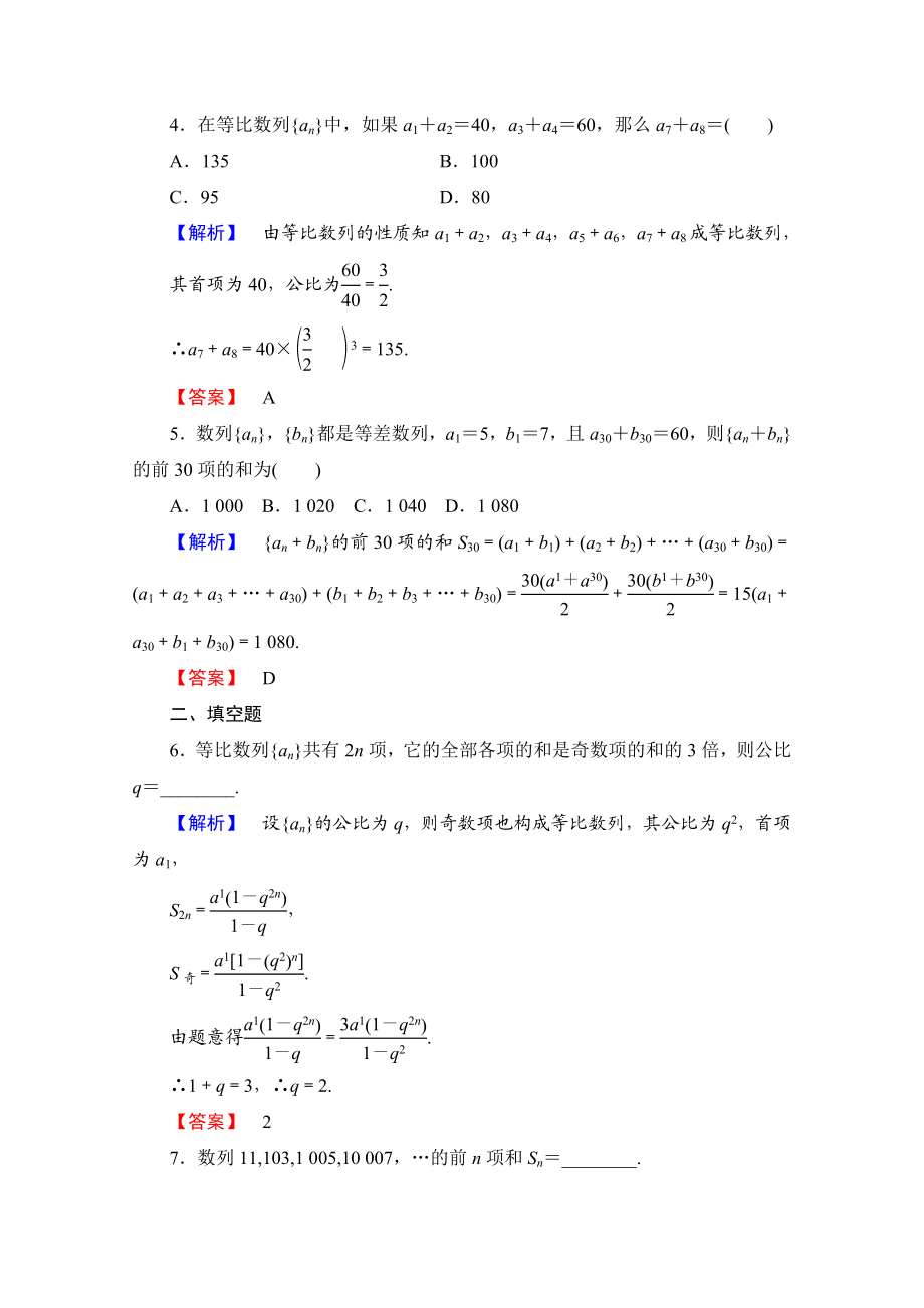 高中数学人教A版必修五 第二章 数列 学业分层测评15 Word版含答案.doc_第2页