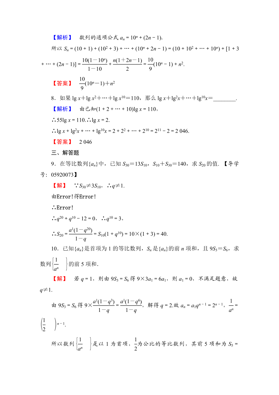 高中数学人教A版必修五 第二章 数列 学业分层测评15 Word版含答案.doc_第3页