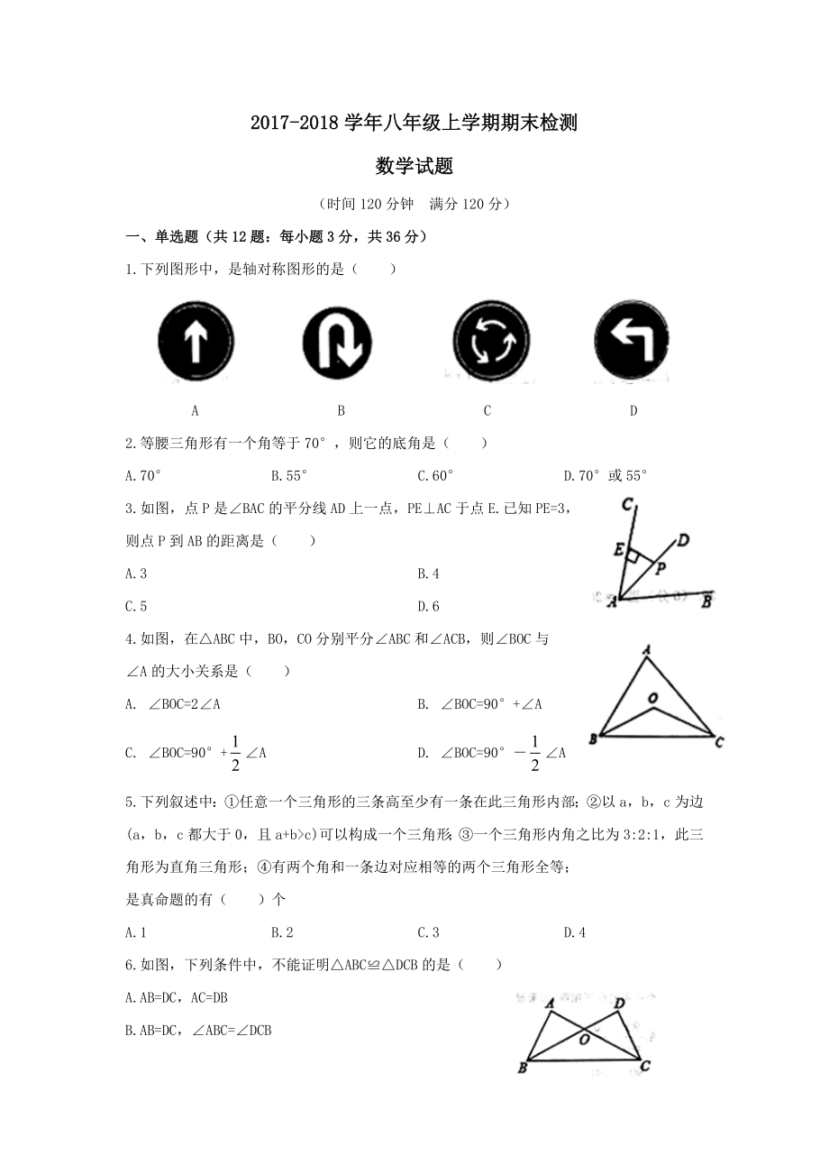 2017-2018学年山东省临清市八年级上期末考试数学试题含答案 .docx_第1页