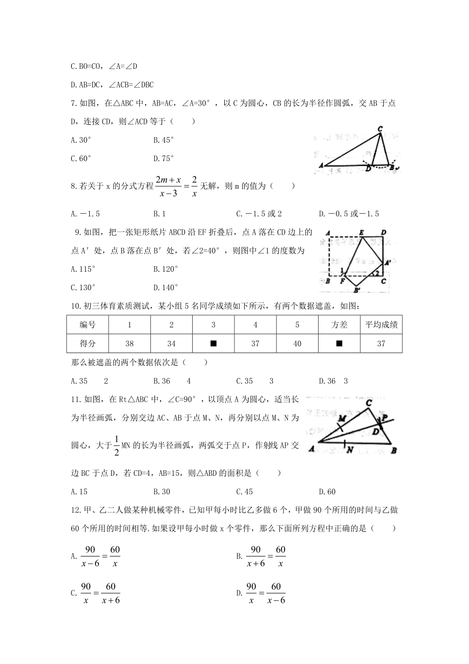 2017-2018学年山东省临清市八年级上期末考试数学试题含答案 .docx_第2页