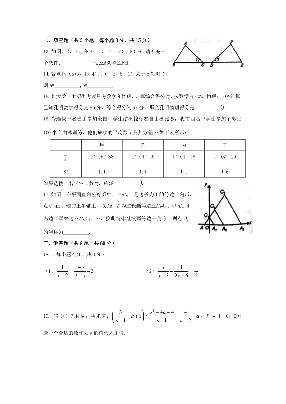 2017-2018学年山东省临清市八年级上期末考试数学试题含答案 .docx_第3页