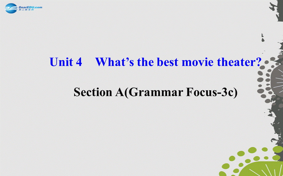 【世纪金榜】八年级英语上册 Unit 4 What’s the best movie theater？Section A（Grammar Focus—3c）课件.ppt_第1页