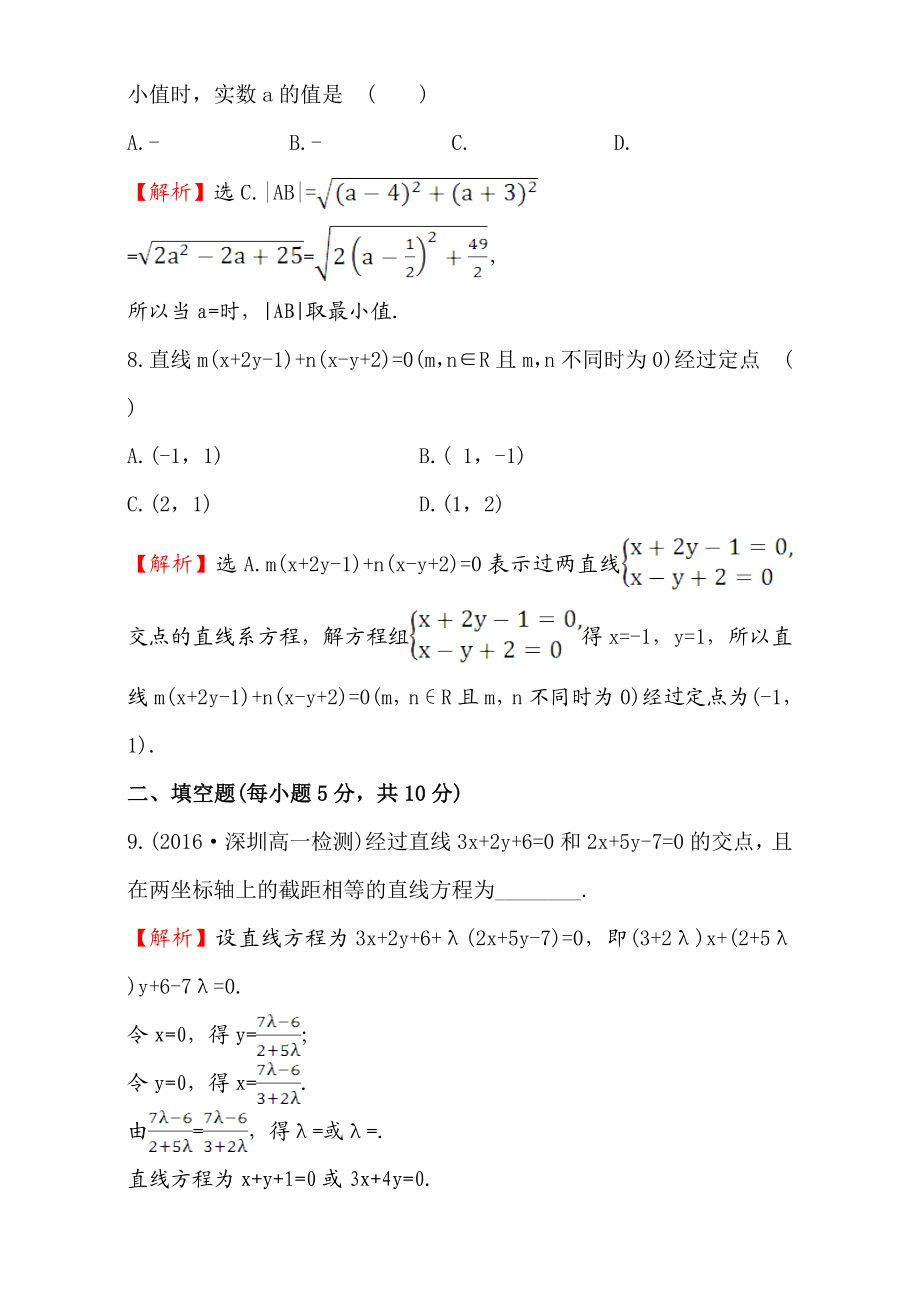 2016-2017学年人教A版高中数学必修2检测：第3章 直线与圆 课后提升作业 22 3.3.1&3.3.2 Word版含解析.doc_第3页