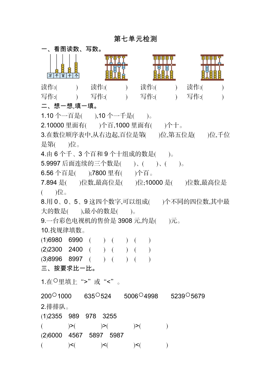 第七单元检测卷2.docx_第1页