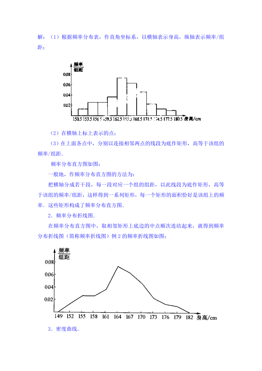 高中数学教案必修三：2.2.2 频率分布直方图与折线图.doc_第3页