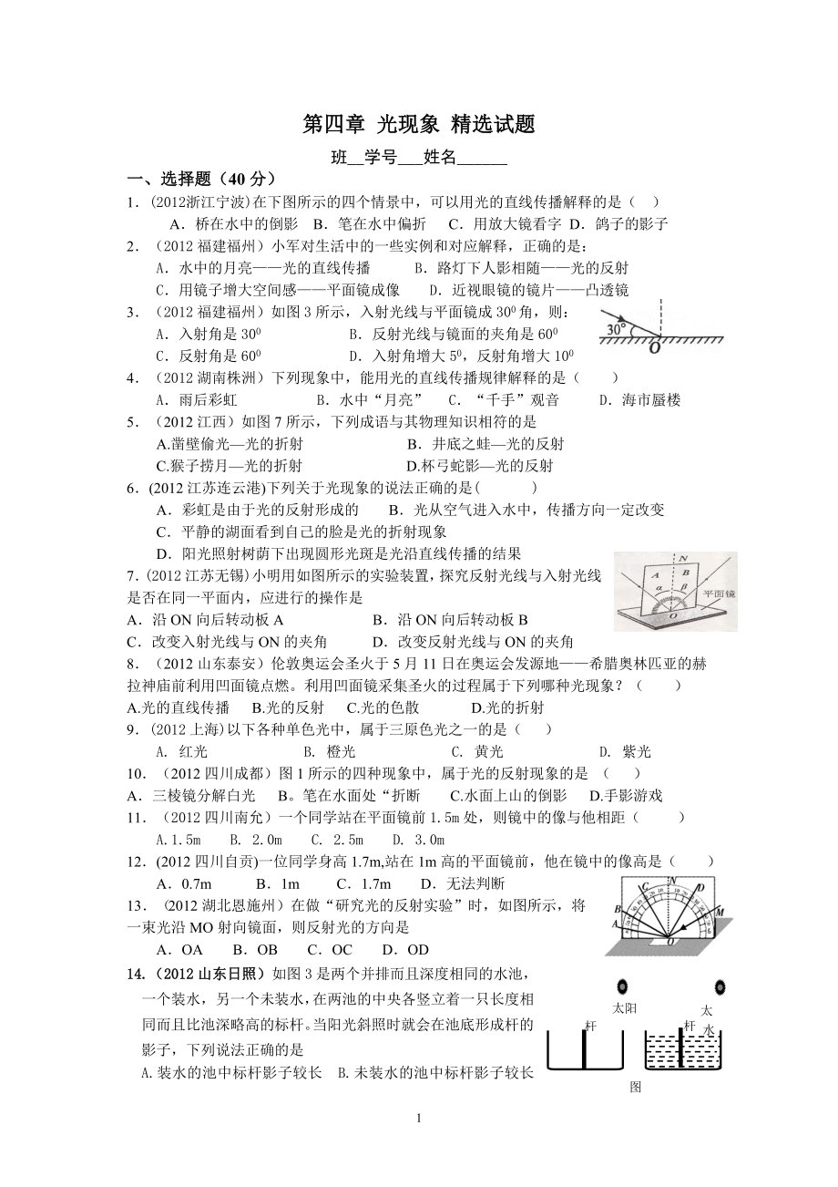 8年级物理 第4章 光现象 精选测试题（附答案）.doc_第1页