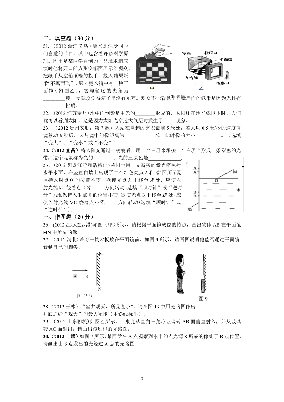 8年级物理 第4章 光现象 精选测试题（附答案）.doc_第3页