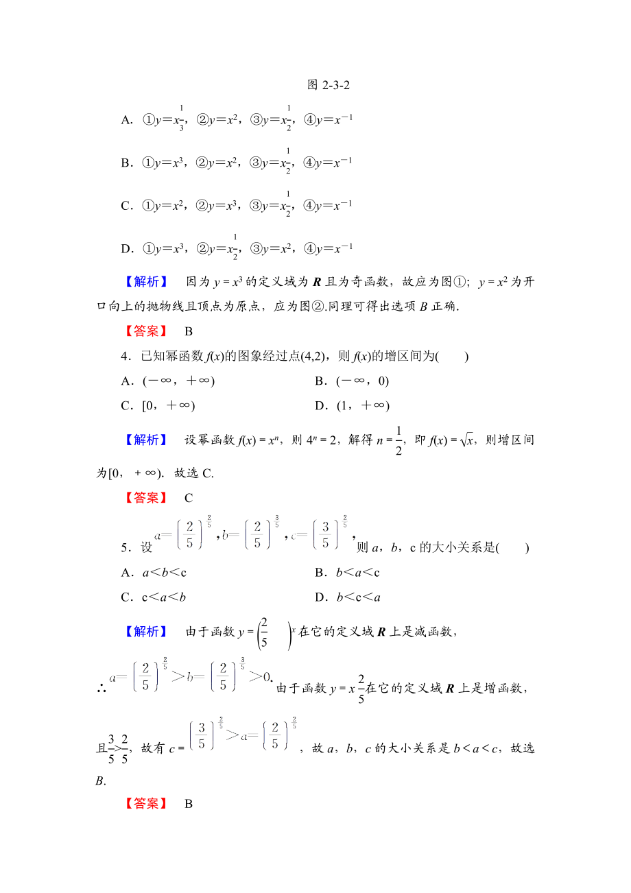 2018版高中数学（人教A版）必修1同步练习题：第2章 2.3 幂函数.doc_第2页