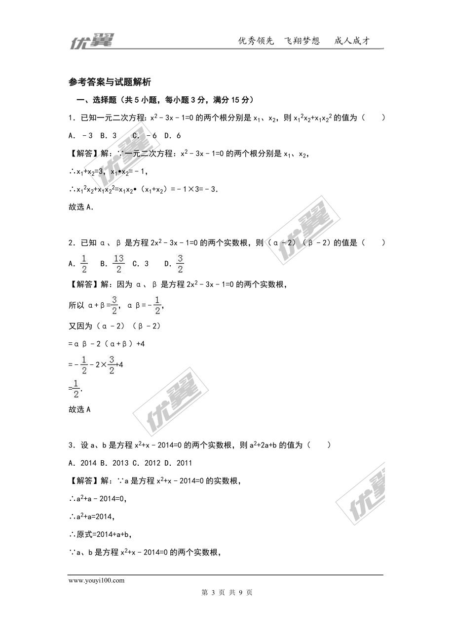 第二十一章 一元二次方程周周测5（21.2.4）.doc_第3页