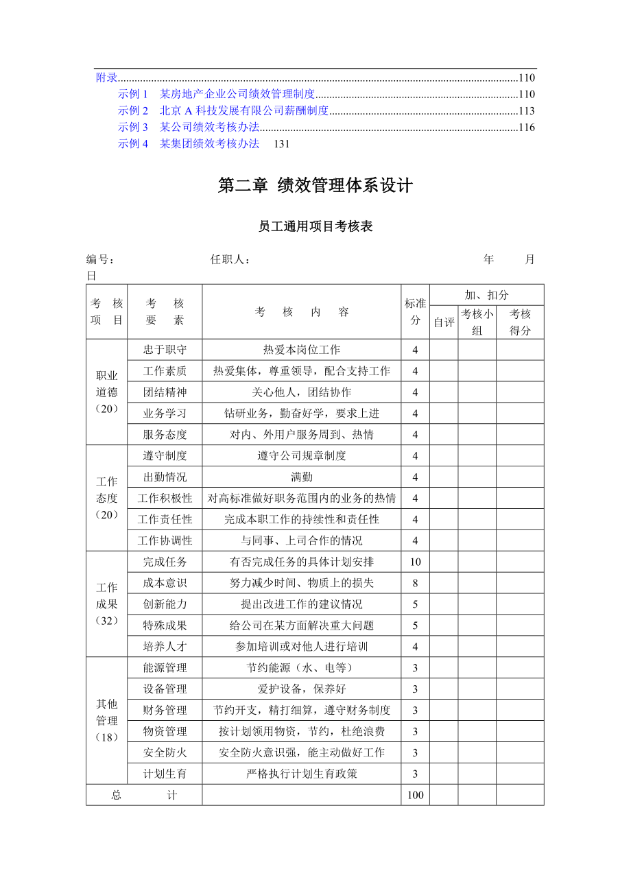 华为公司实用性各种绩效图表汇总 .doc_第2页