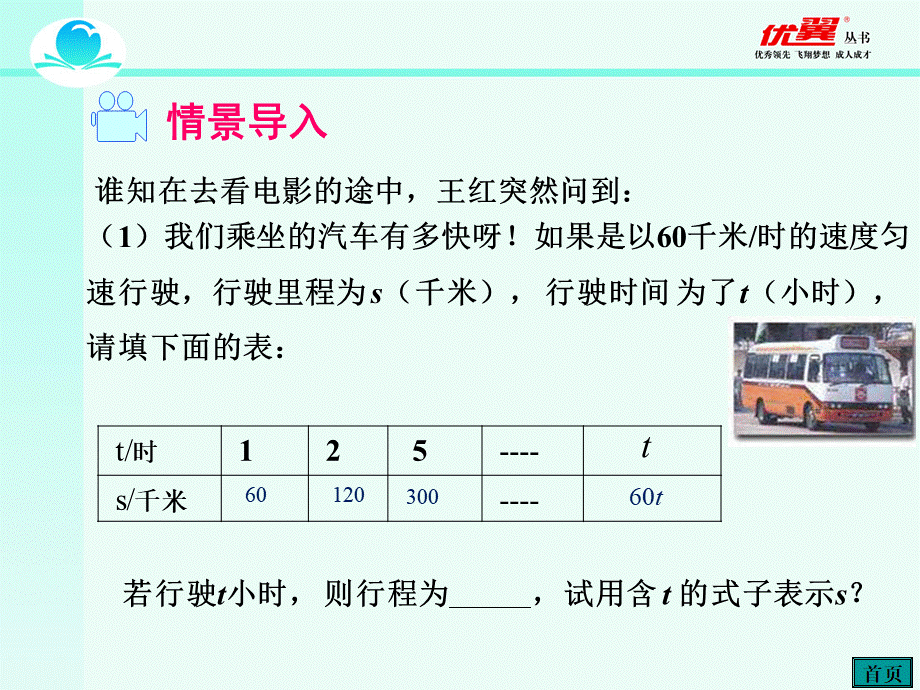 19.1.1 第1课时 常量与变量2.ppt_第3页