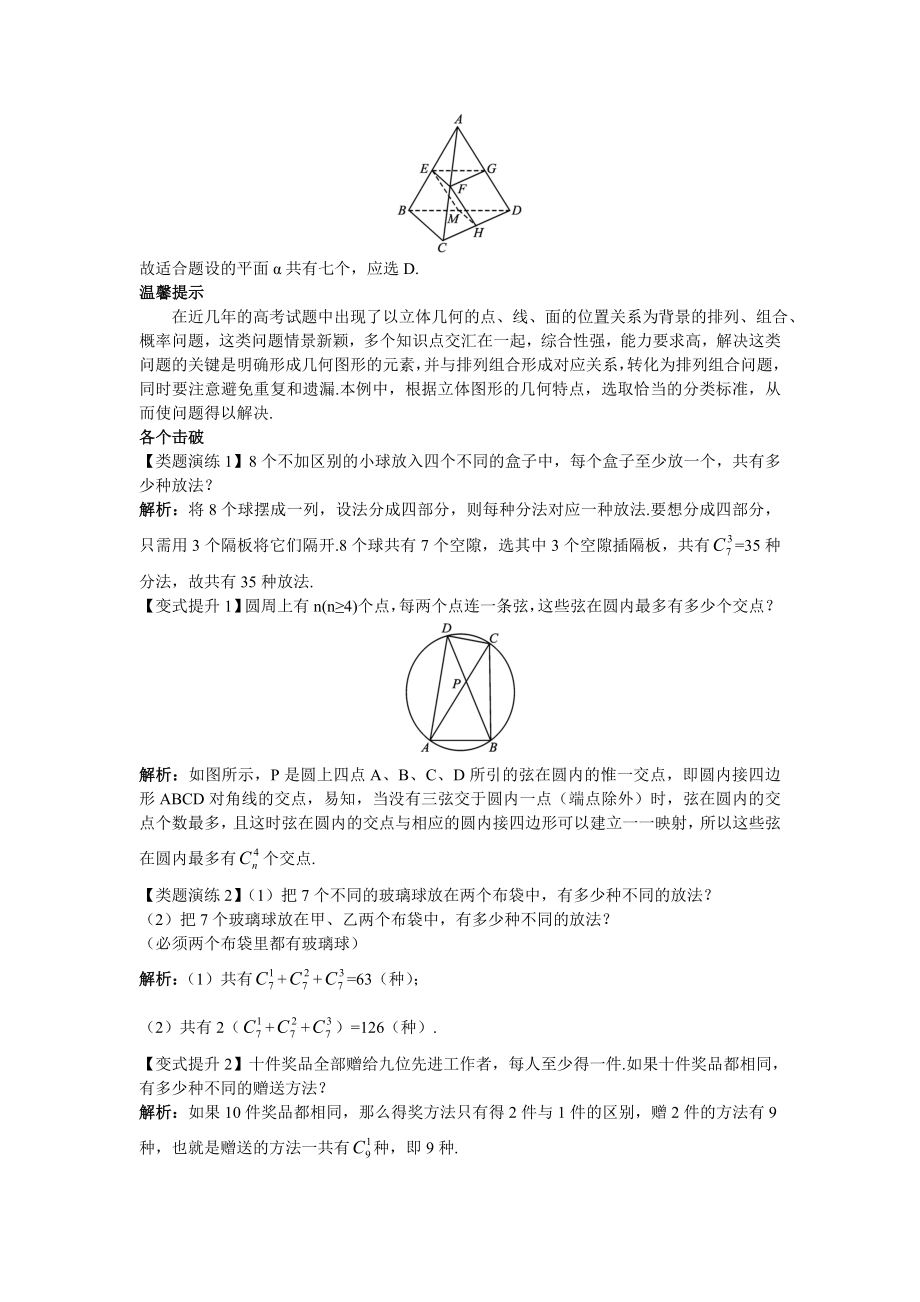 2017学年高中数学人教A版选修2-3课堂导学：1.2.4组合（二） Word版含解析.doc_第2页