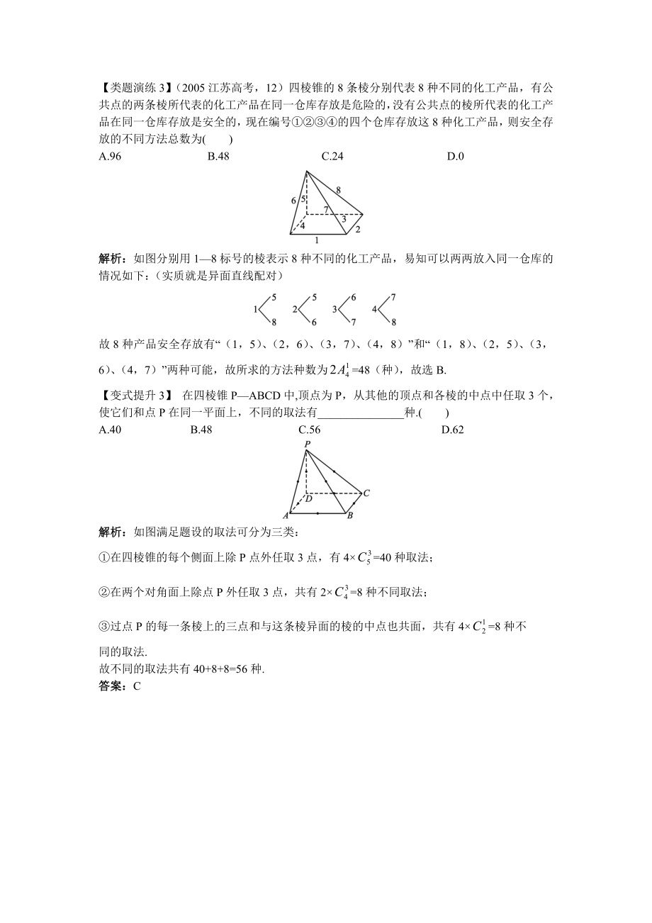 2017学年高中数学人教A版选修2-3课堂导学：1.2.4组合（二） Word版含解析.doc_第3页