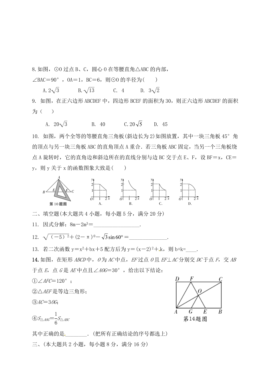 阜阳市2017年九年级数学下第一次联考试卷及答案 .doc_第2页