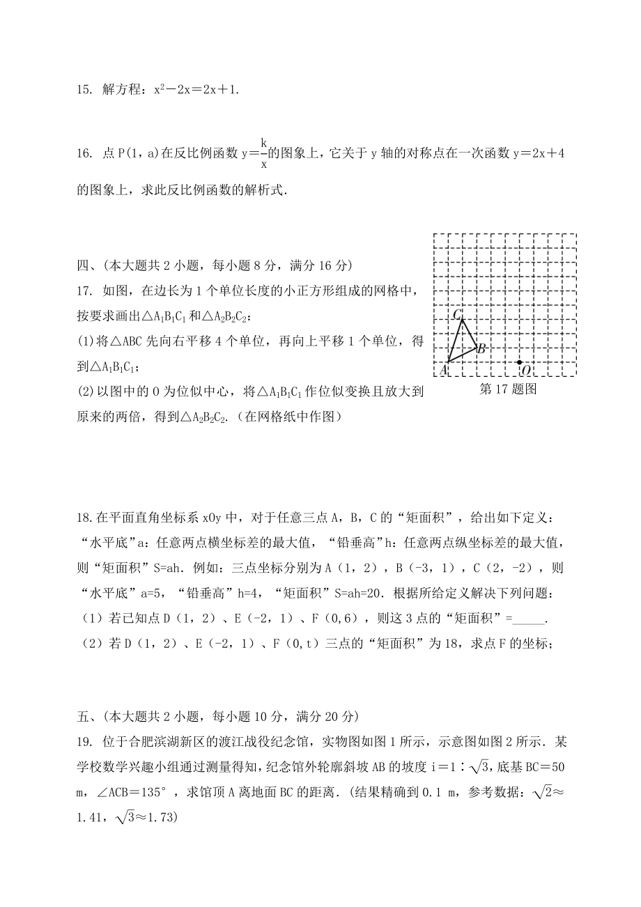 阜阳市2017年九年级数学下第一次联考试卷及答案 .doc_第3页