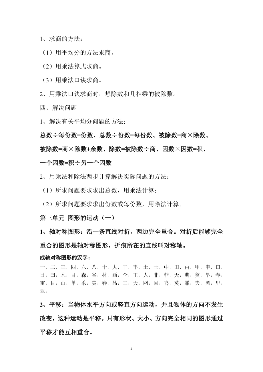 新版二年级数学下册知识点复习总结.doc_第2页