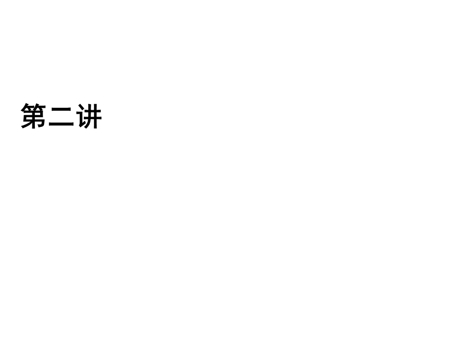 人教版数学选修4-4课件 2.1　曲线的参数方程 2.1.1 .ppt_第1页