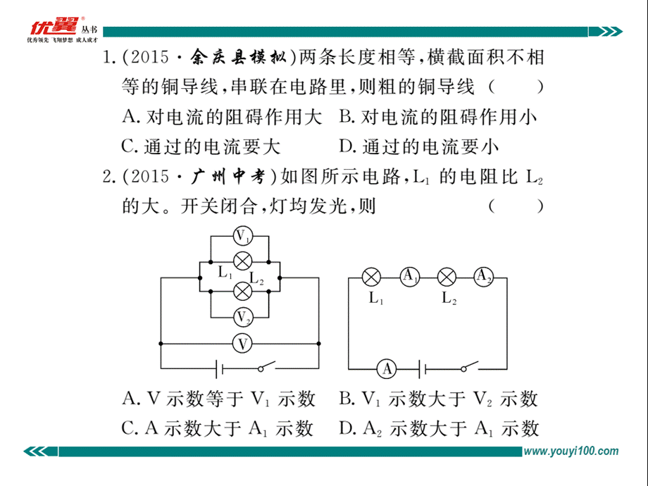 期末复习训练二电压 电阻.ppt_第2页