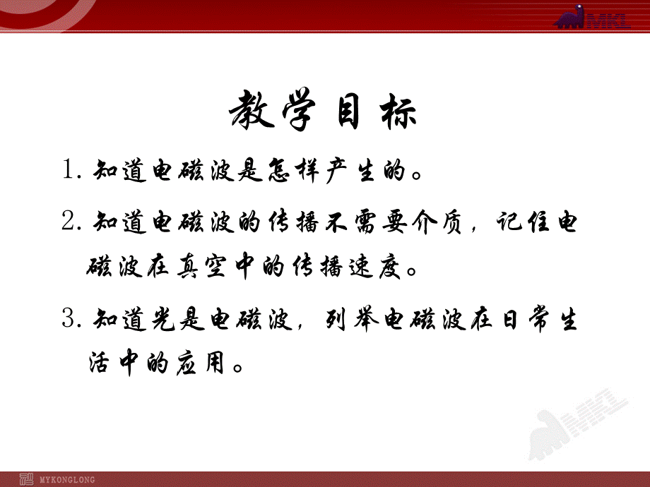 二、电磁波的海洋.ppt_第2页