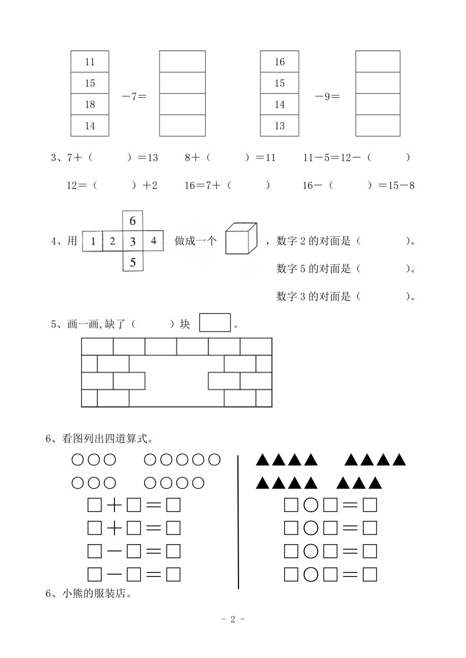 人教版一年级数学下册第一、二单元测试题.doc_第2页