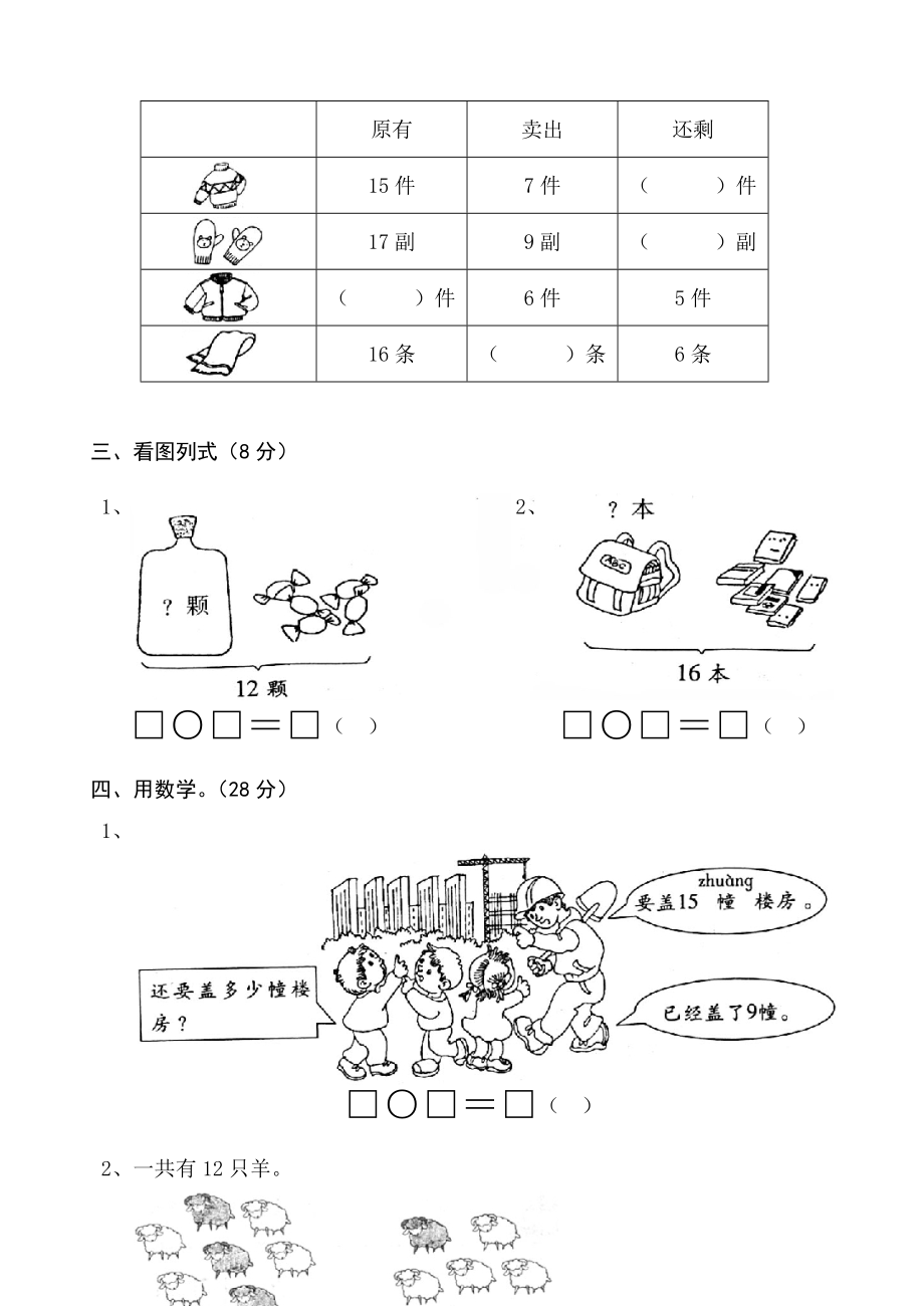 人教版一年级数学下册第一、二单元测试题.doc_第3页