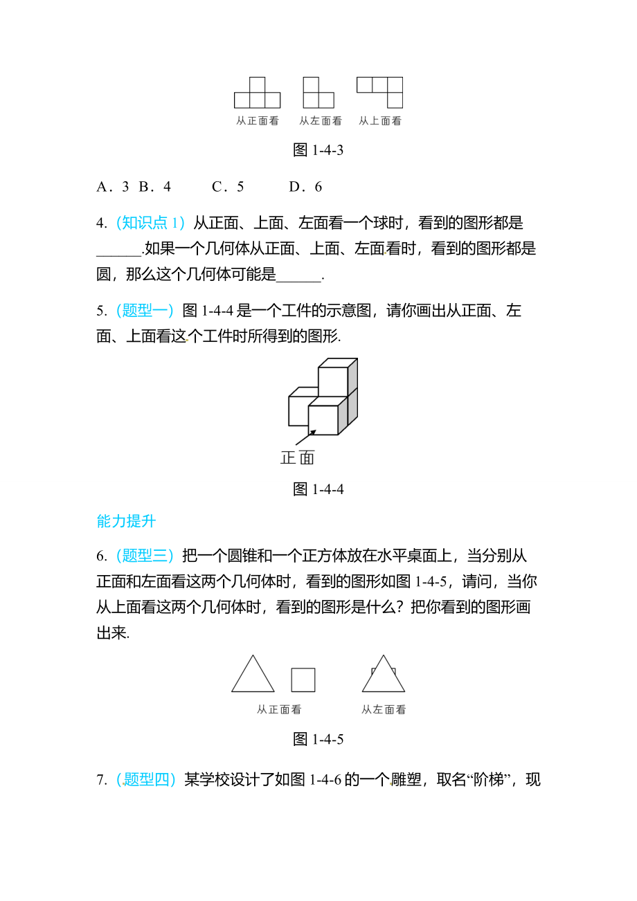 1.4从三个方向看物体的形状.doc_第2页