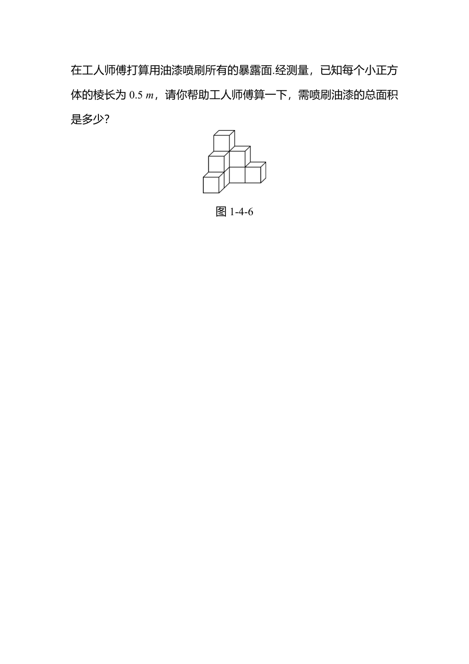 1.4从三个方向看物体的形状.doc_第3页