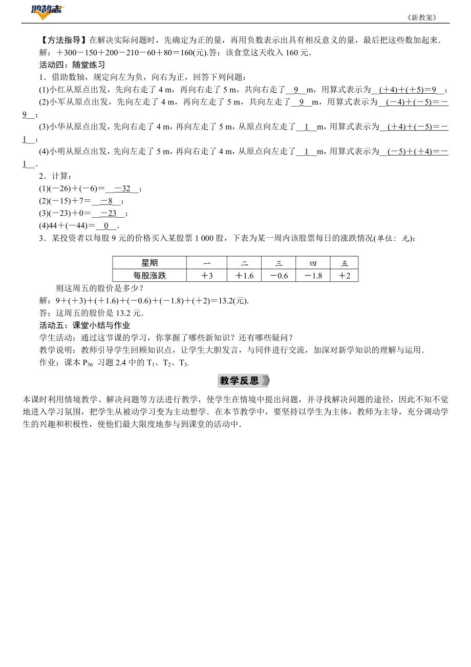 第1课时　有理数的加法法则.DOCX_第2页