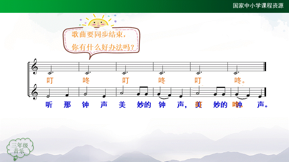 1204三年级【音乐(人音全国版)】美丽的黄昏-2PPT课件-j.pptx_第3页