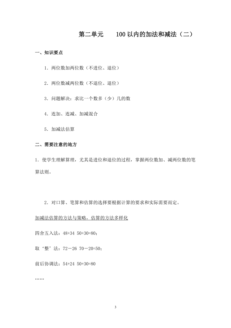 新人教版二年级数学上册复习要点.doc_第3页