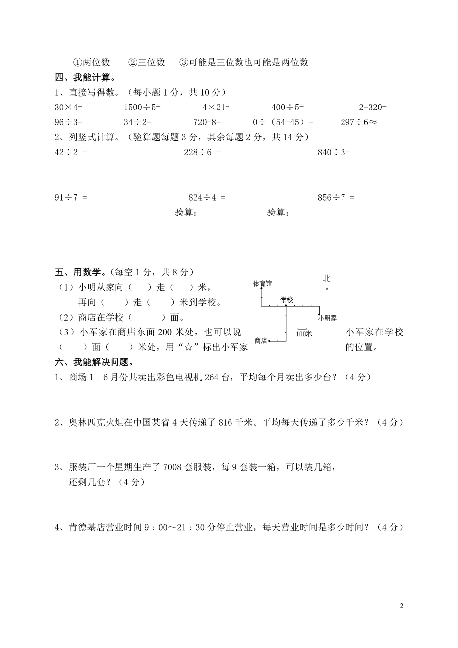 人教版三年级数学下册期中试卷 (13).doc_第2页