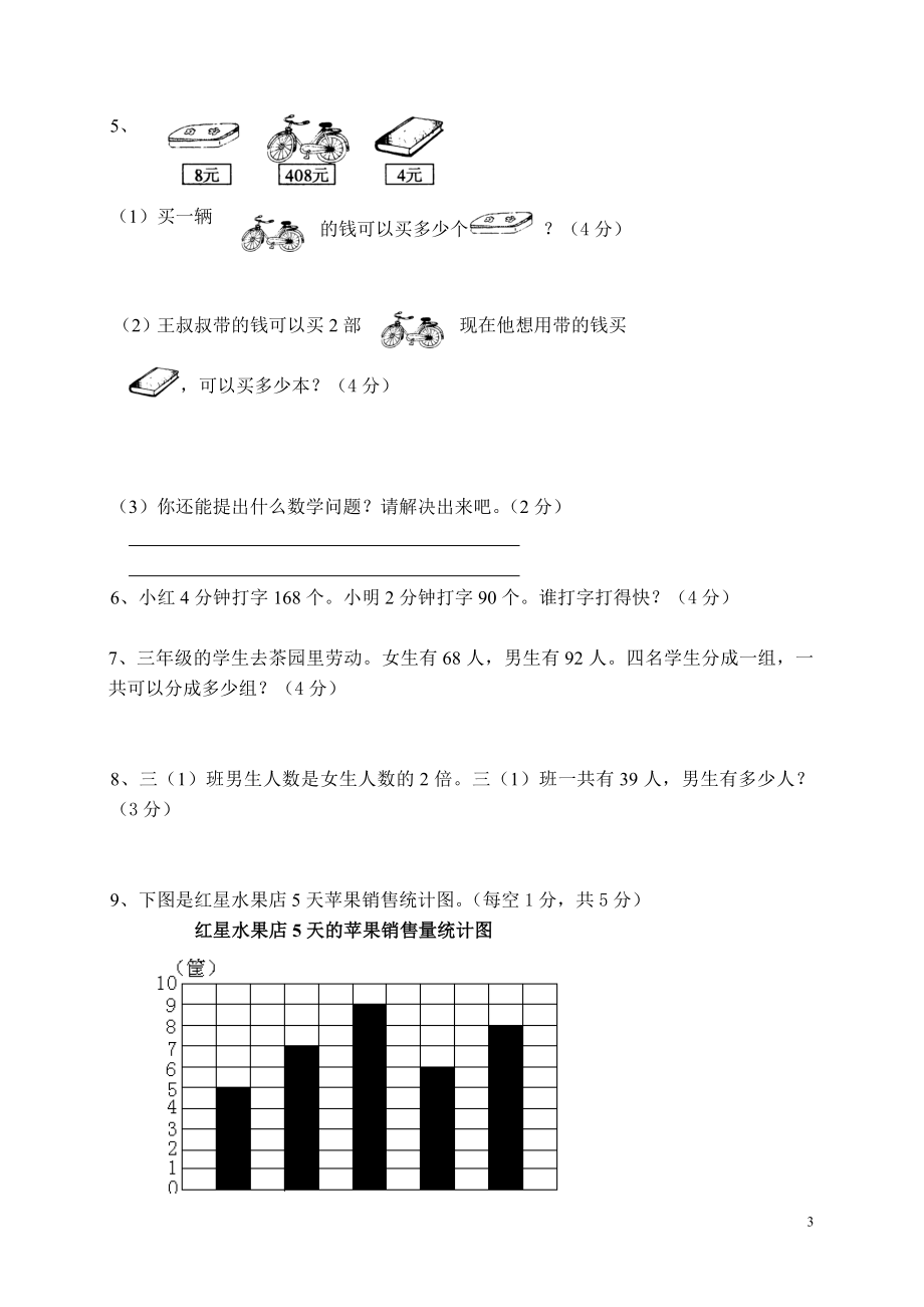 人教版三年级数学下册期中试卷 (13).doc_第3页