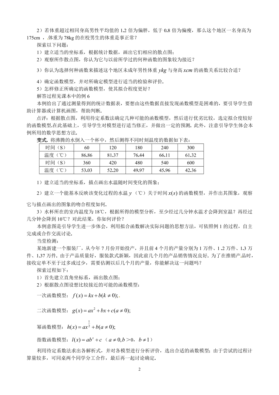 3.2.2-2自建函数模型解决实际问题.doc_第2页