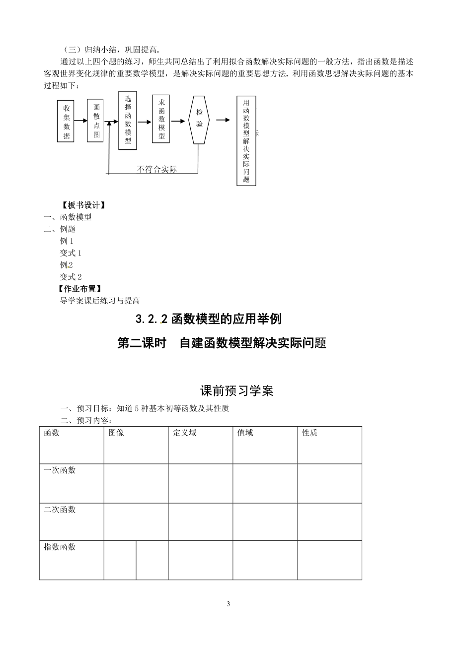 3.2.2-2自建函数模型解决实际问题.doc_第3页