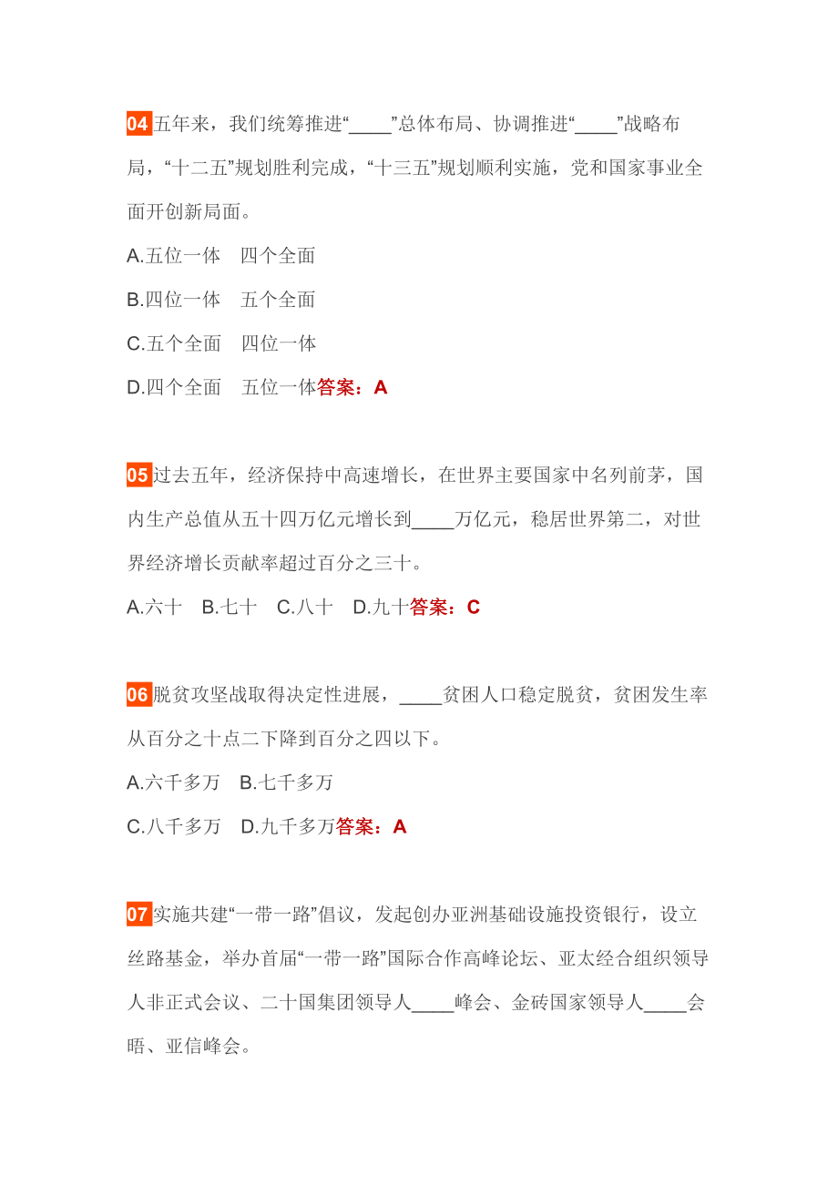 十九大报告测试题（请务必重视）.docx_第2页