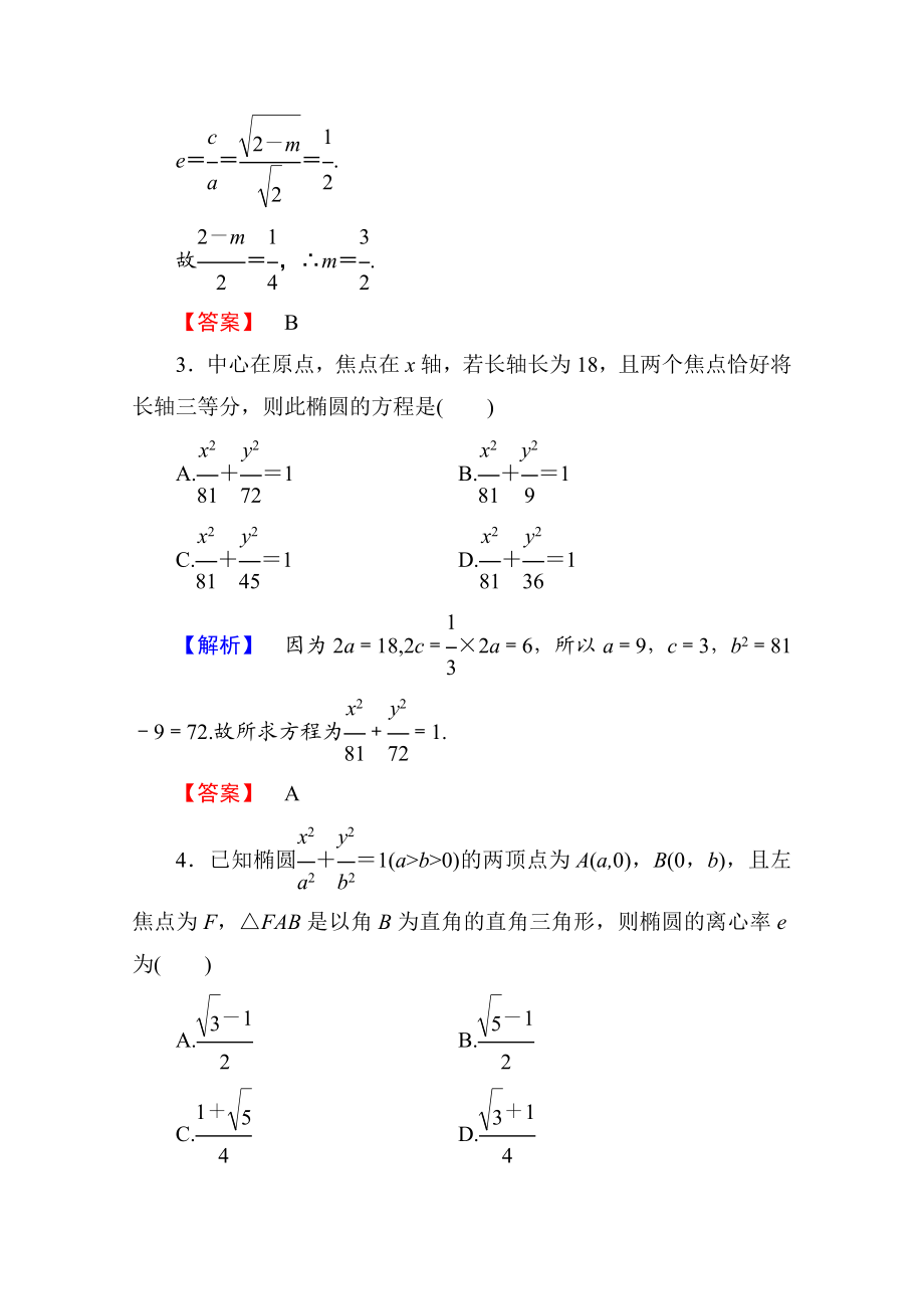 高中数学人教A版选修1-1 第二章圆锥曲线与方程 学业分层测评7 Word版含答案.doc_第2页