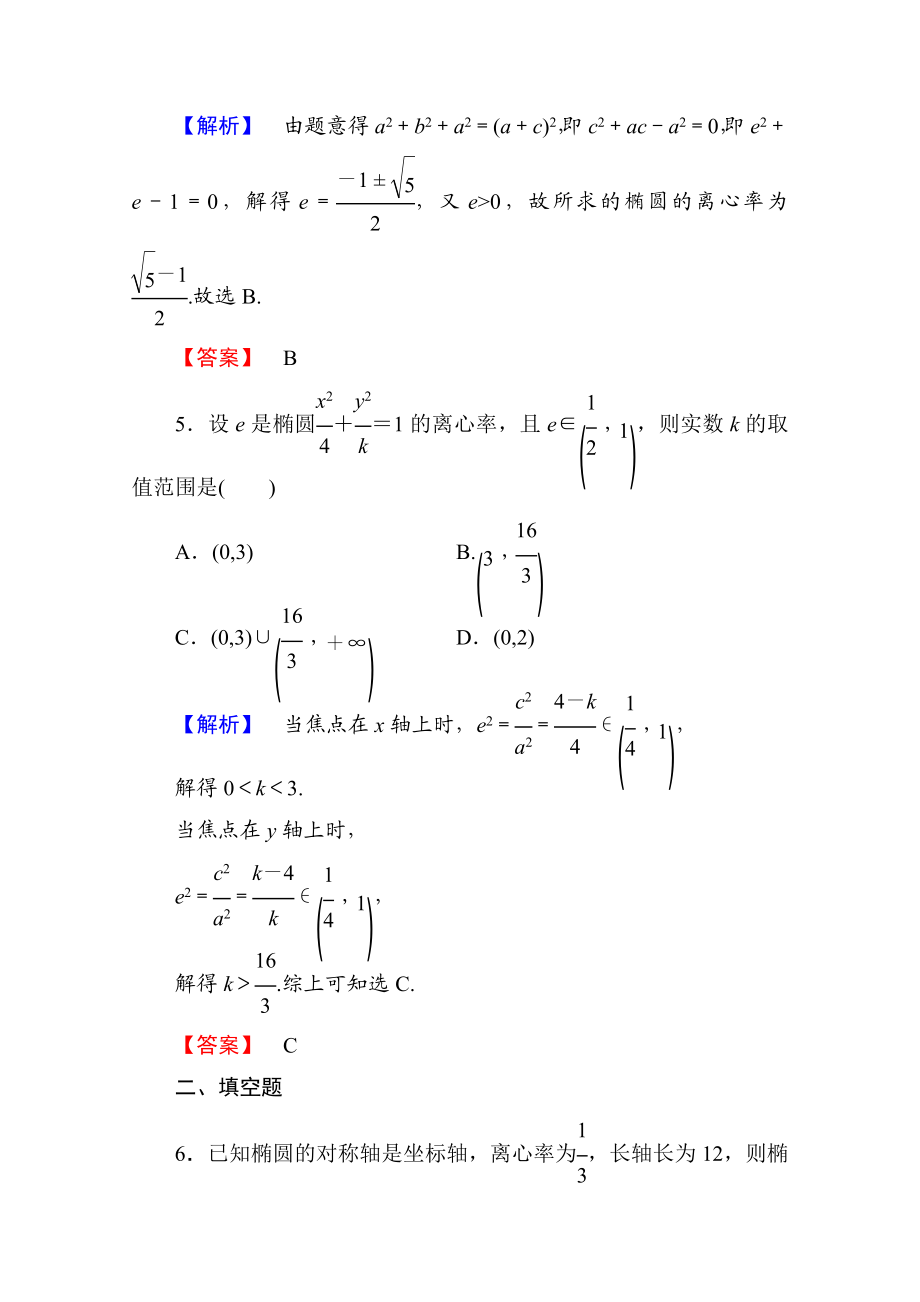 高中数学人教A版选修1-1 第二章圆锥曲线与方程 学业分层测评7 Word版含答案.doc_第3页