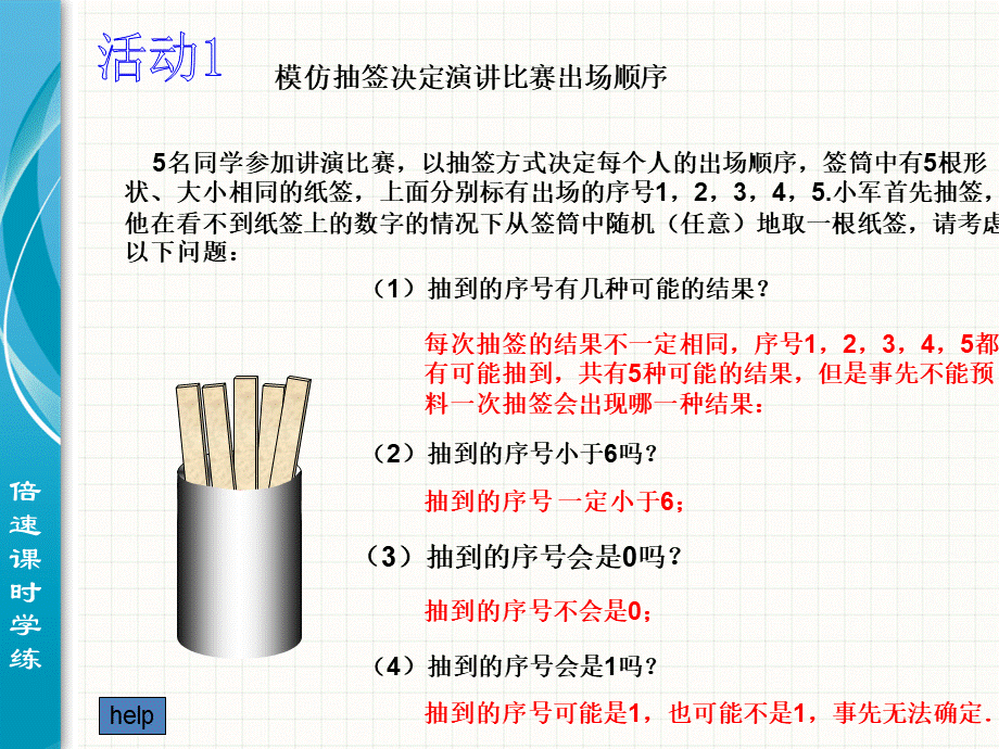 25.1.1 随机事件 第1课时.ppt_第2页