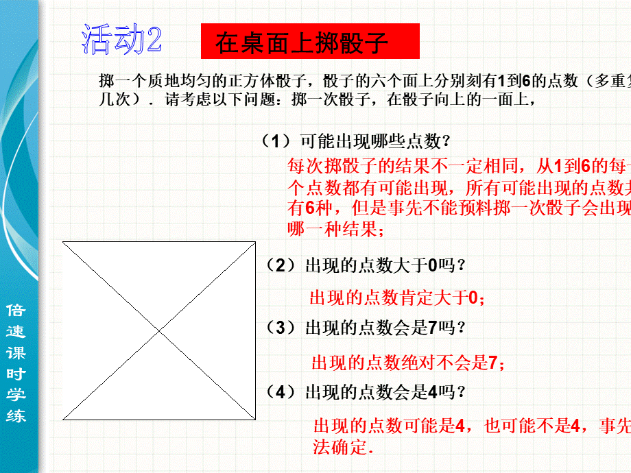 25.1.1 随机事件 第1课时.ppt_第3页