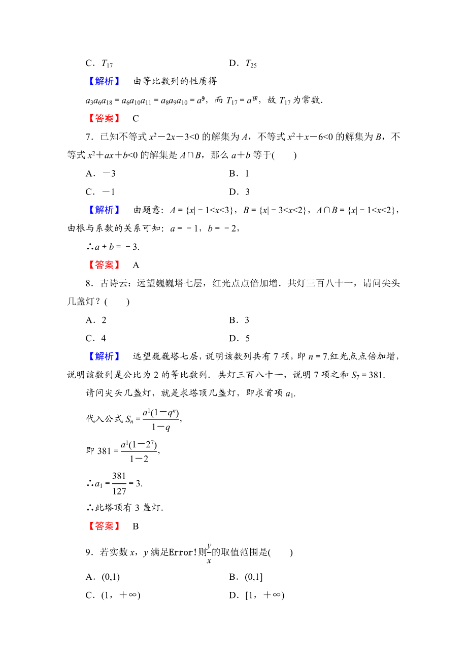 高中数学人教A版必修五 模块综合测评2 Word版含答案.doc_第3页