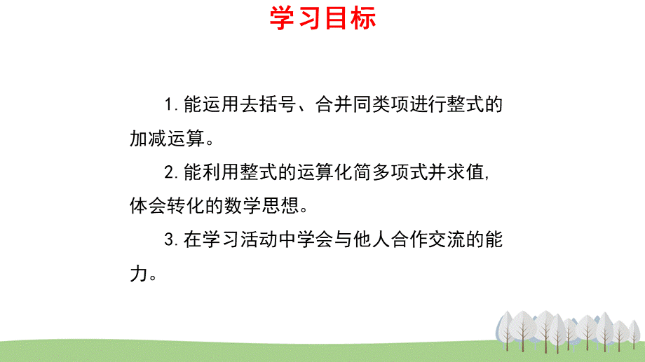 6.4 整式的加减.ppt_第2页